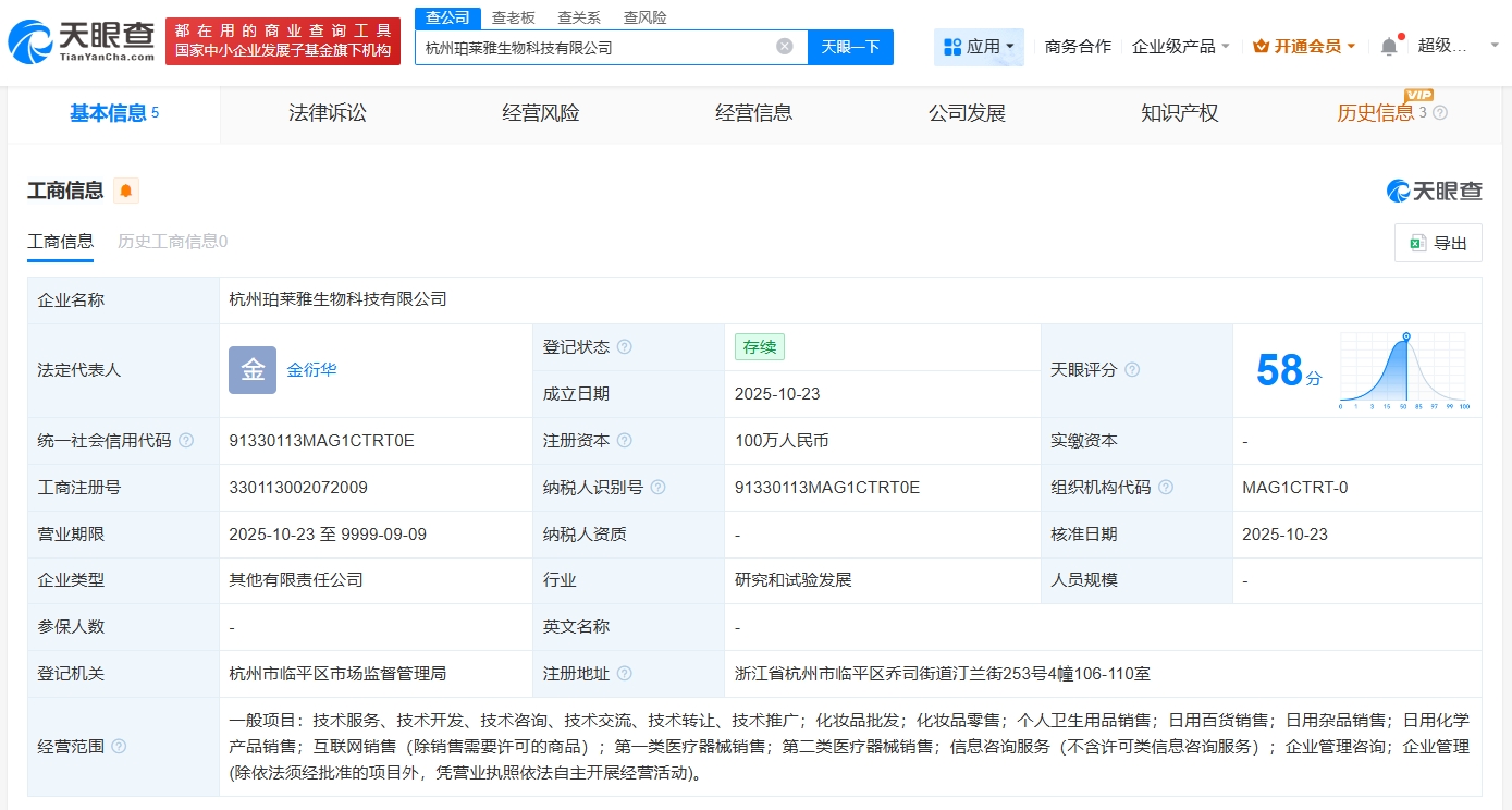 珀萊雅成立杭州生物科技子公司，注冊(cè)資本100萬(wàn)元布局個(gè)人衛(wèi)生用品市場(chǎng)